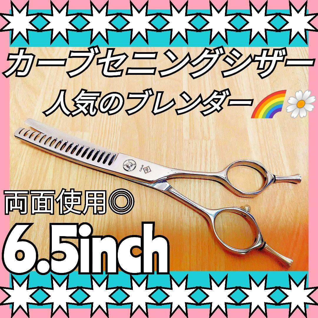 プロ用カーブブレンディングシザーセニングブレンダートリミングペットママミング♪☆