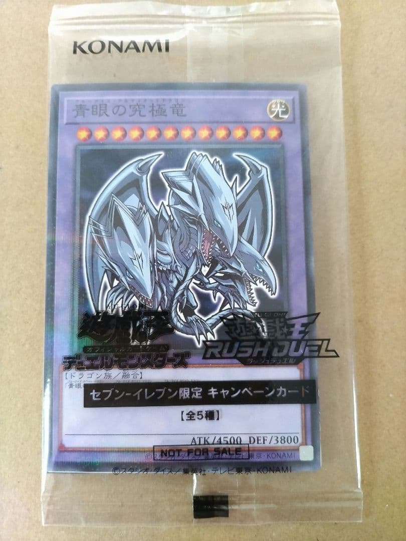 遊戯王 アルティメット 海馬セット 新品未開封 ハイチュウコラボ Vジャンプ