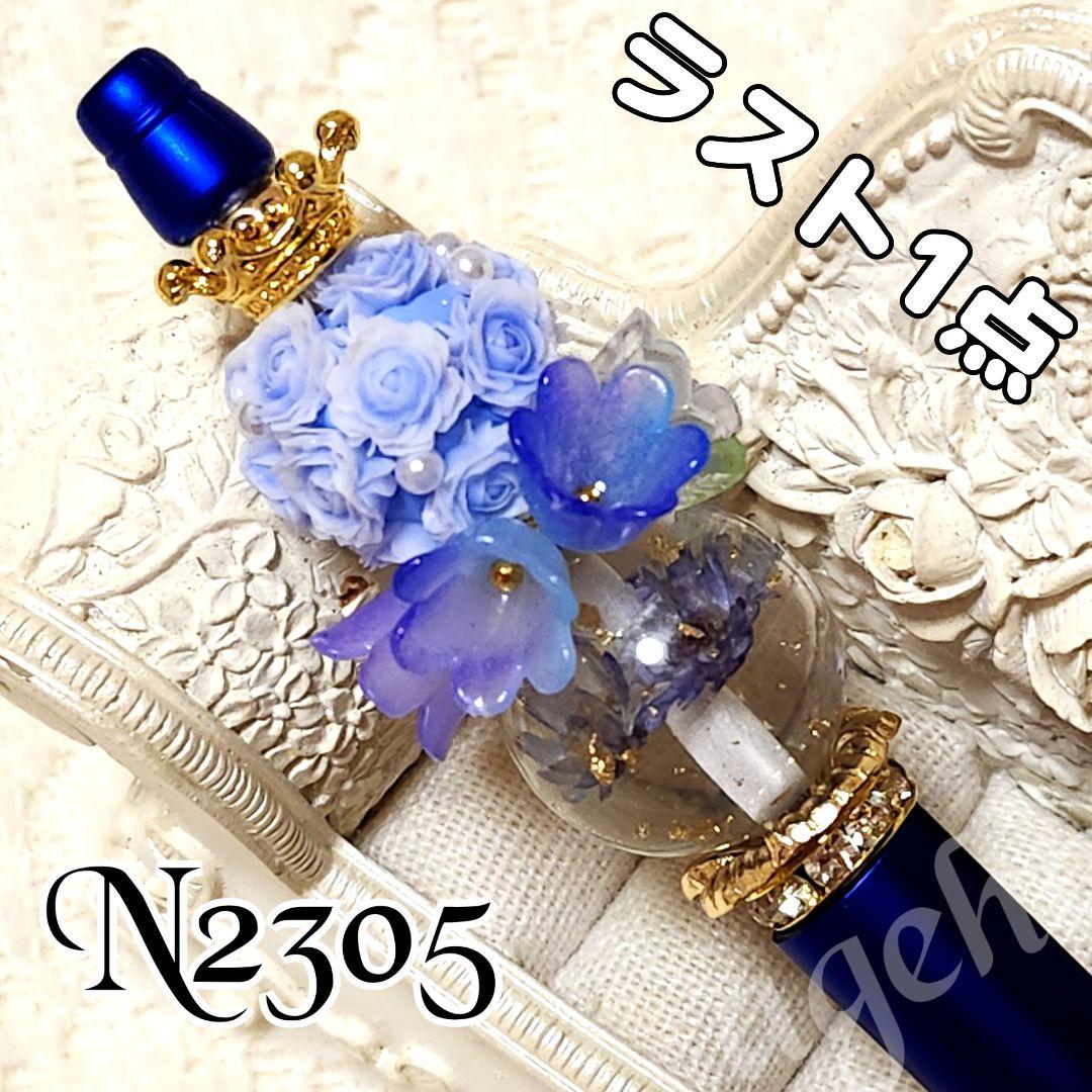 よーにゃんさま♡ありがとうございます❤N2291 カスタムボールペン 再販なし！