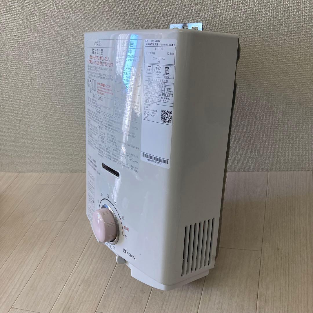 NORITZ ノーリツ プロパンガス ガス瞬間 小型湯沸器 GQ-541MW