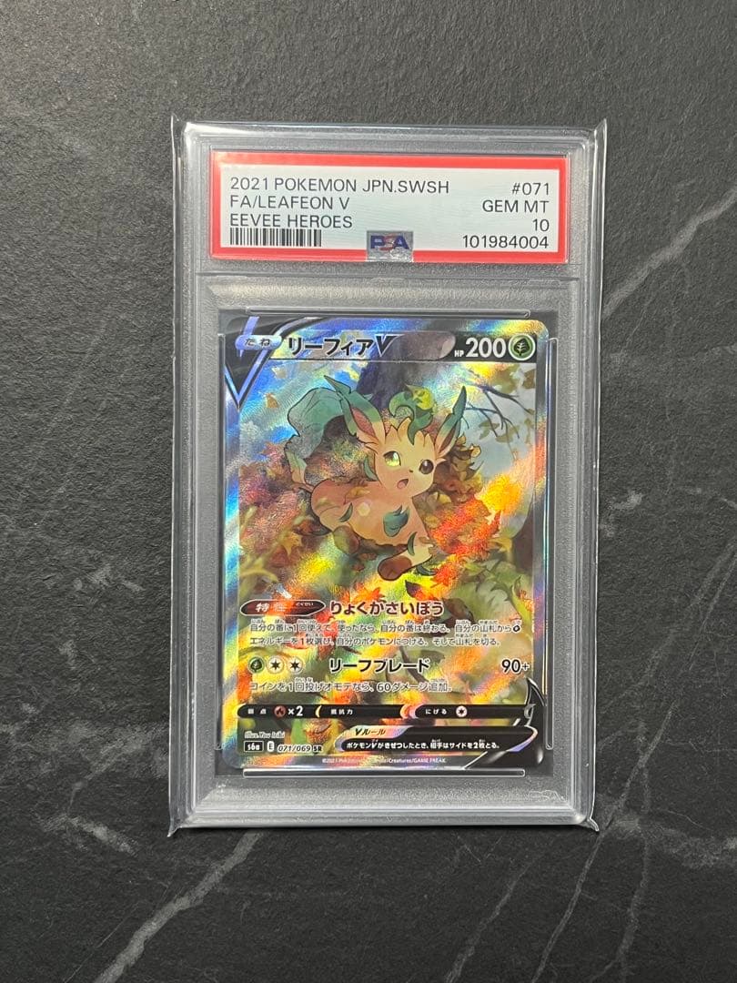 リーフィアv SR PSA10