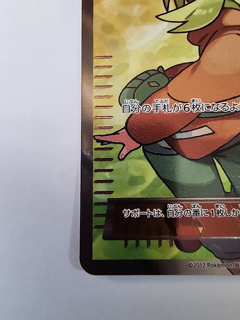 ポケモンカードゲーム SR ベル BW6 063/059