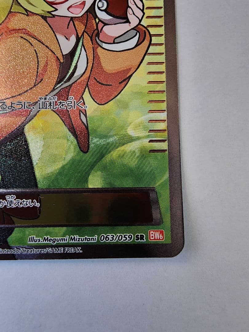 ポケモンカードゲーム SR ベル BW6 063/059