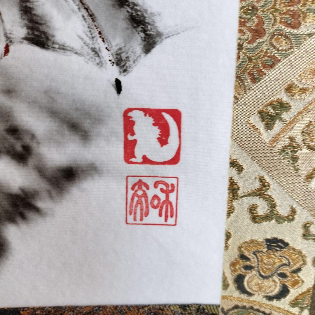 【激レア】【偕拓堂】キングギドラ掛け軸