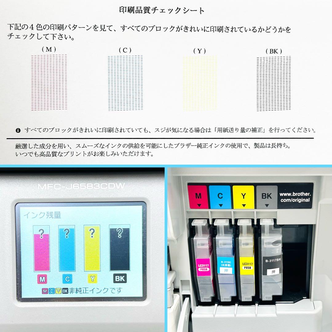 印刷200枚未満 brother インクジェット複合機 MFC-J6583CDW