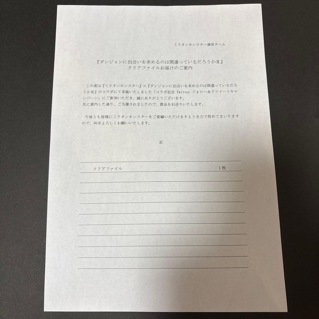 【当選・当選書付き】 貴重 ジェンコ商会 ダンまち ヘスティア クリアファイル