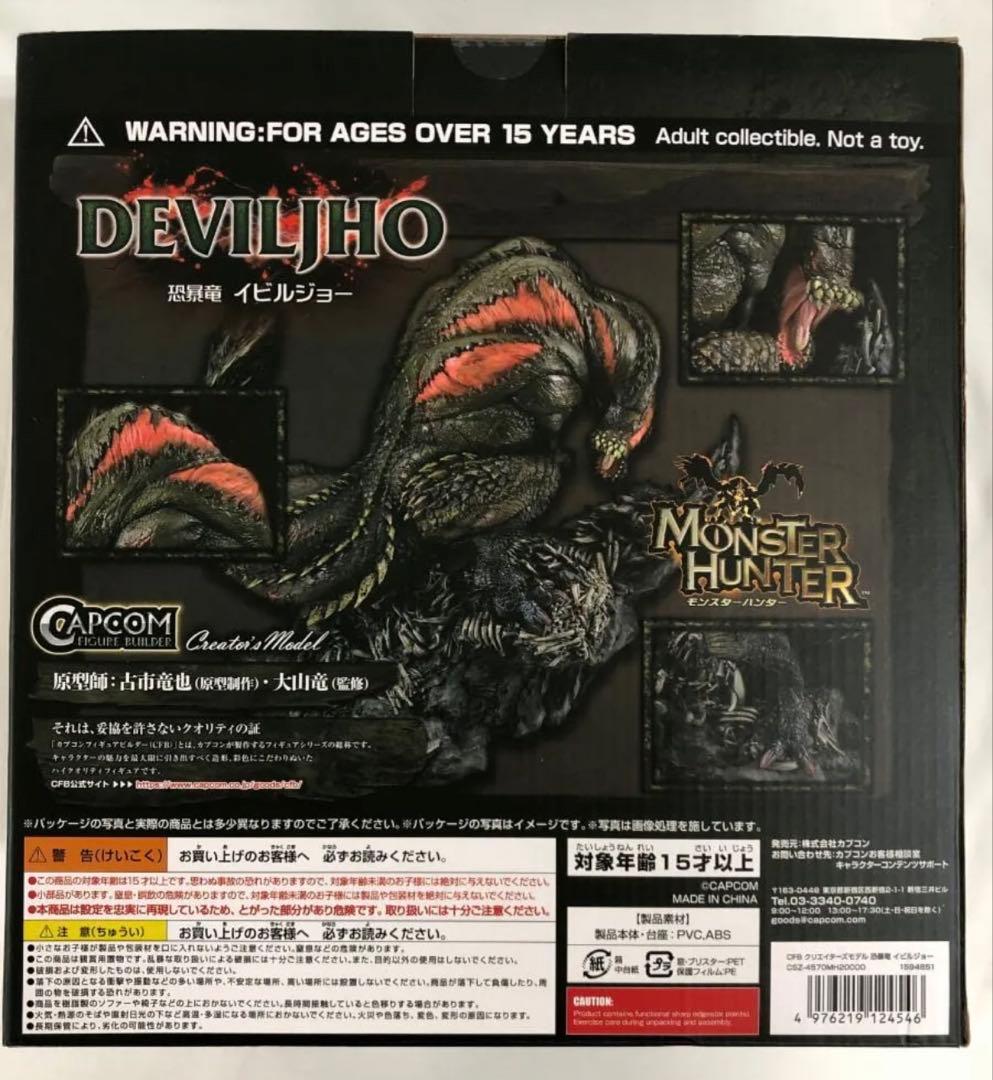 D*様 【新品未開封】 カプコンフィギュアビルダー クリエイターズモデル イビル