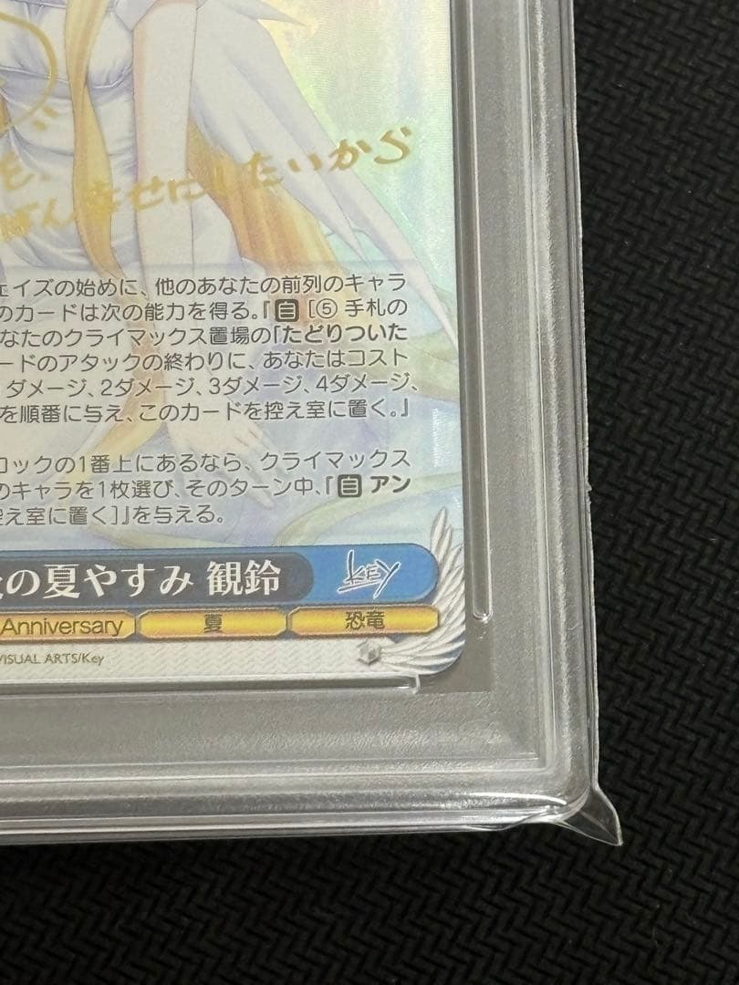psa10 最後の夏やすみ 観鈴 SP サイン ヴァイスシュヴァルツ　Key