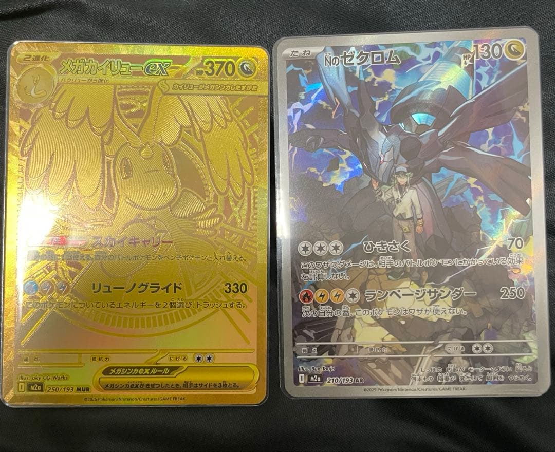 【即日発送】 メガカイリューex MUR おまけ付