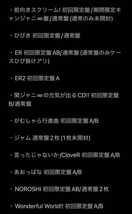 関ジャニ∞ CD 81枚セット　訳アリCD5枚おまけ付き まとめ