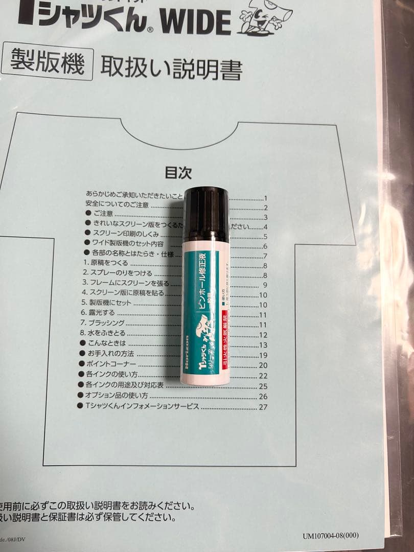 よ*マ様 Tシャツくん　ワイド製版機　ワイドフレーム付き