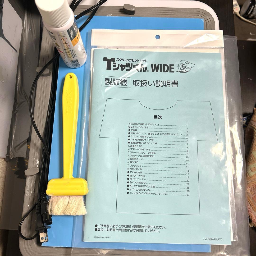 よ*マ様 Tシャツくん　ワイド製版機　ワイドフレーム付き