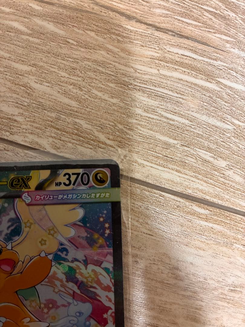 ポケモンカード　 SAR メガカイリューex メガドリームex