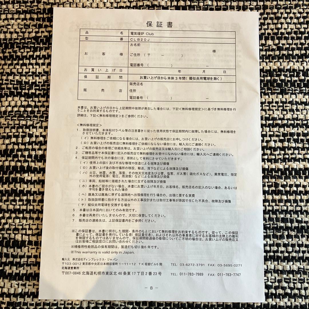 Dimplex(ディンプレックス) CLB20J 電気暖炉