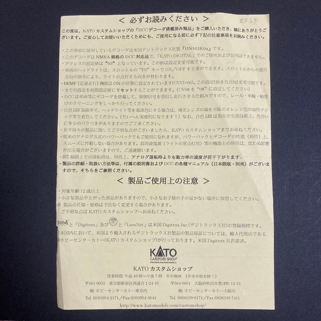 KATO EF64 0番台 JR貨物色 DCC仕様【29-531】