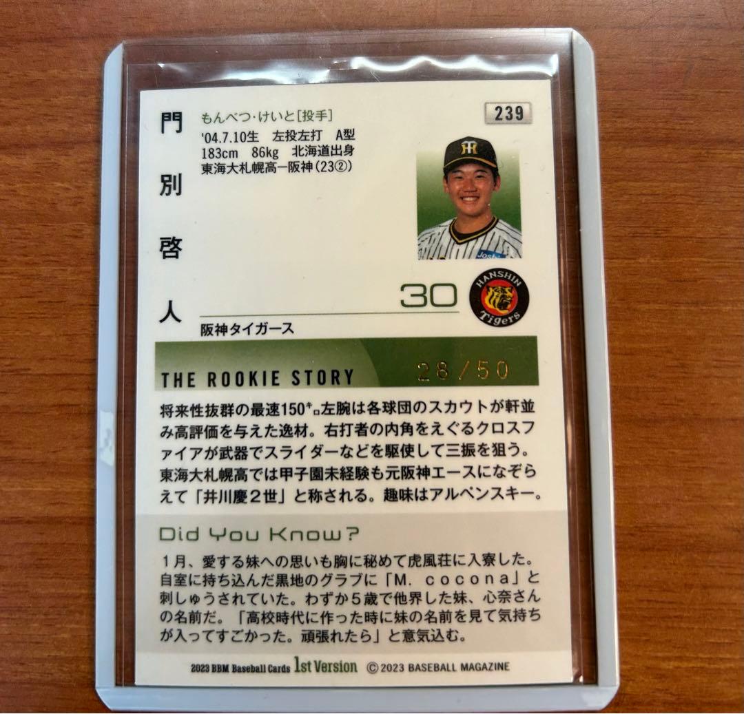 BBM2023 阪神　門別啓人　ルーキー　50枚パラレル　検索大谷翔平　山本由伸
