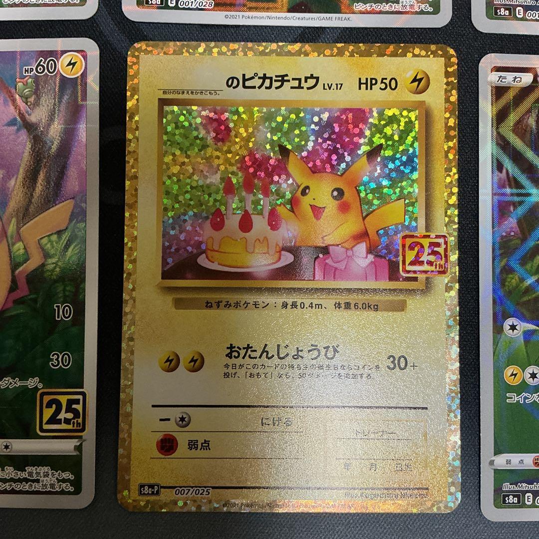 ピカチュウ(ミラー)001/028_のピカチュウ(25th)007/025