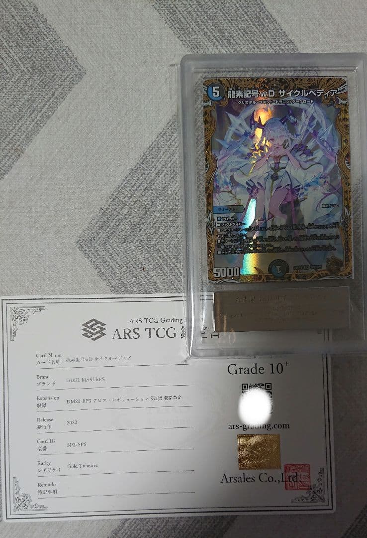 龍素記号 wD サイクルペディア　金　ARS10+ デュエルマスターズ