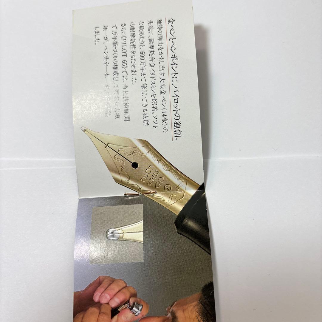 値下げ‼️ PILOT 65周年記念万年筆セット