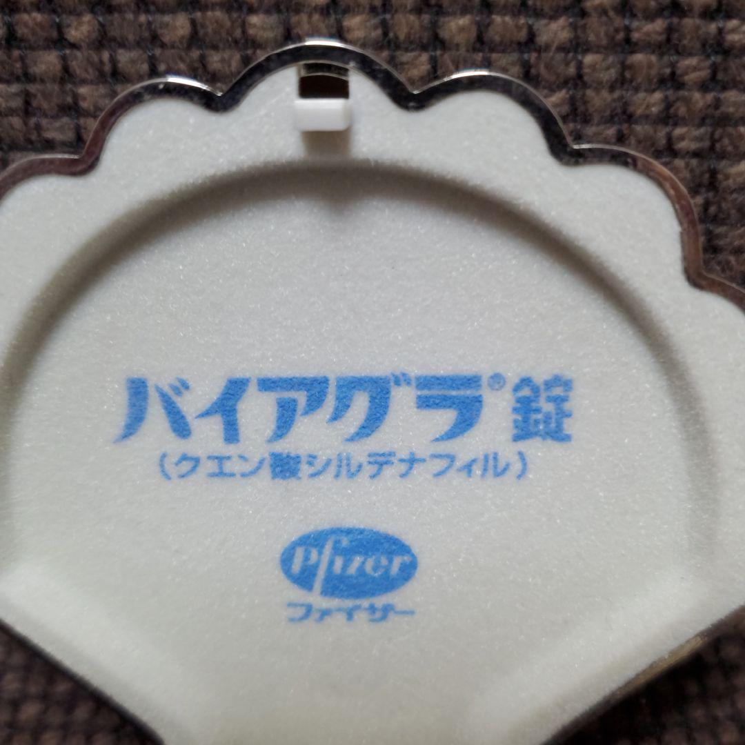 レア　製薬会社　ノベルティ　時計