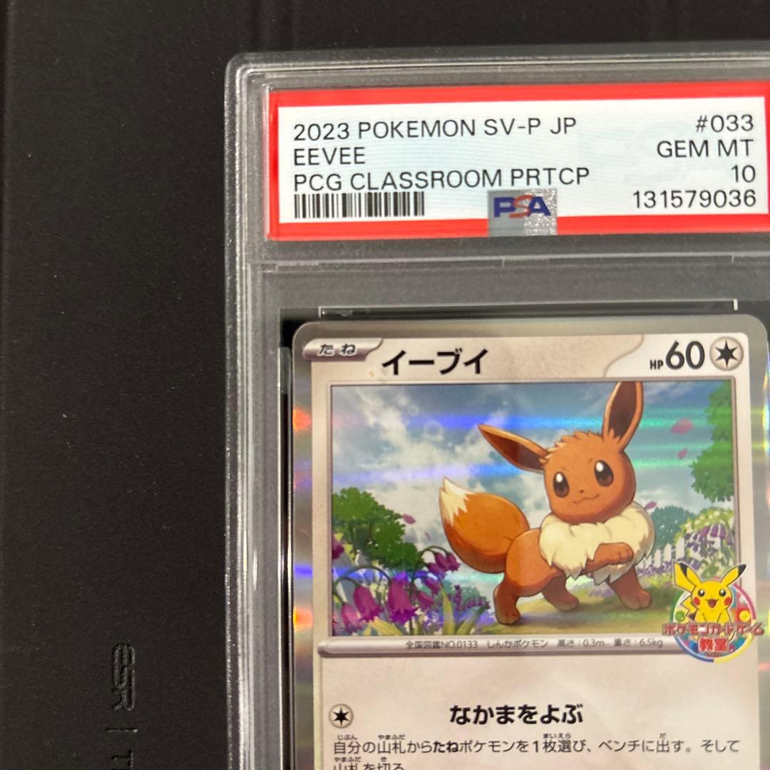 イーブイ：ポケモンカードゲーム教室 PROMO SV-Pプロモカード 033/…