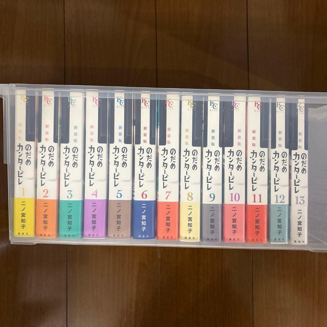 のだめカンタービレ　新装版　全巻(全13巻セット)全巻帯付き　二ノ宮知子