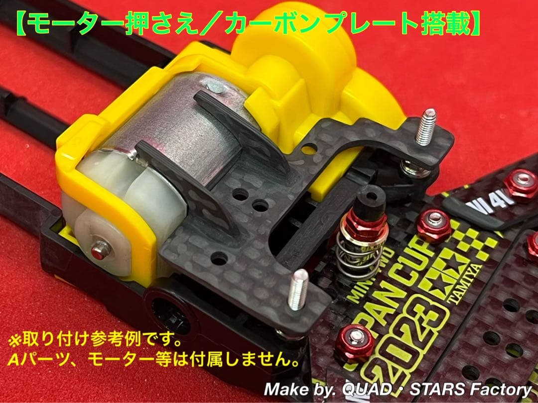 【ミニ四駆・VZ用】1軸リヤアンカー＋リヤスキッド＋モーター押さプレート