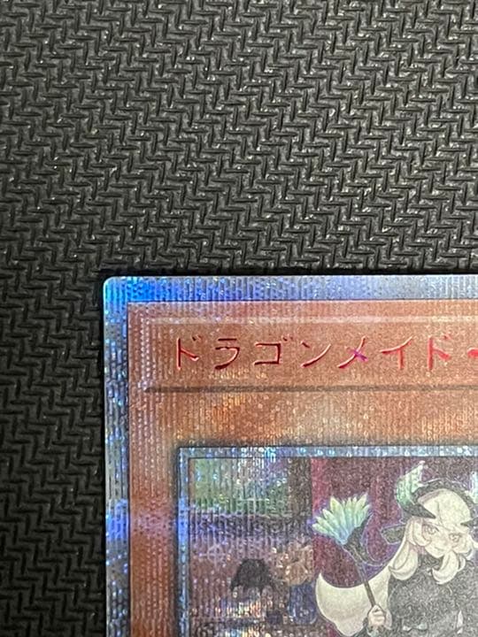 遊戯王 ドラゴンメイド チェイム 20th