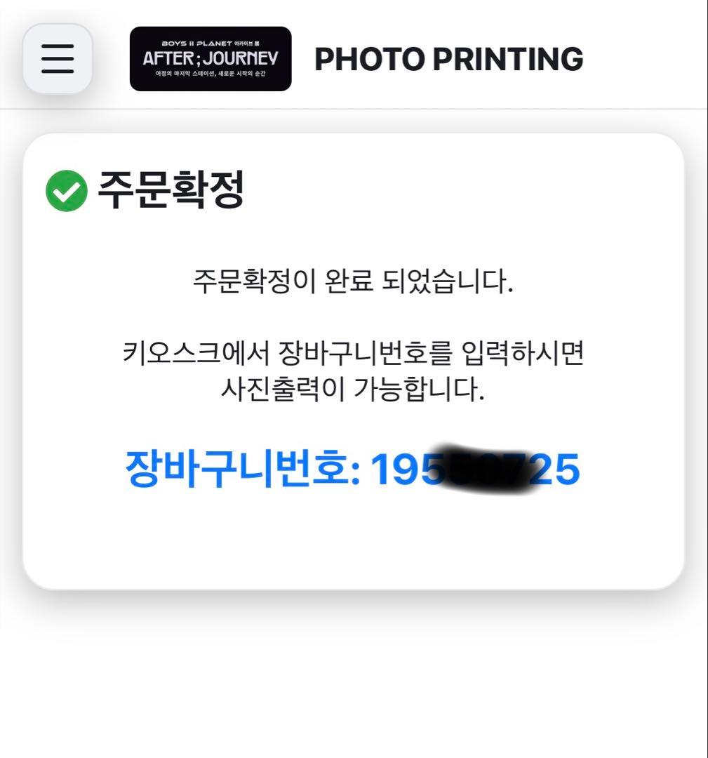ジョンシン　フォトカード　23枚コンプリートセット　フォトプリント　ボイプラ2