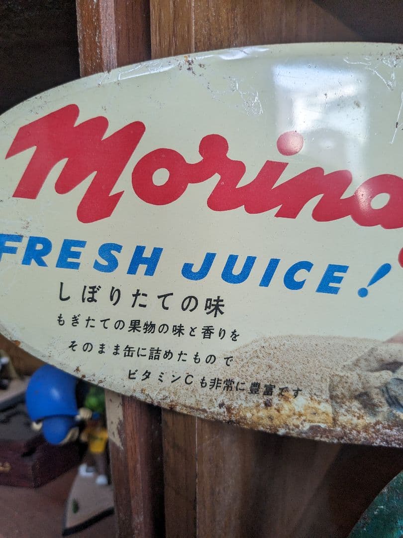 昭和の思い出 森永ジュースブリキ看板