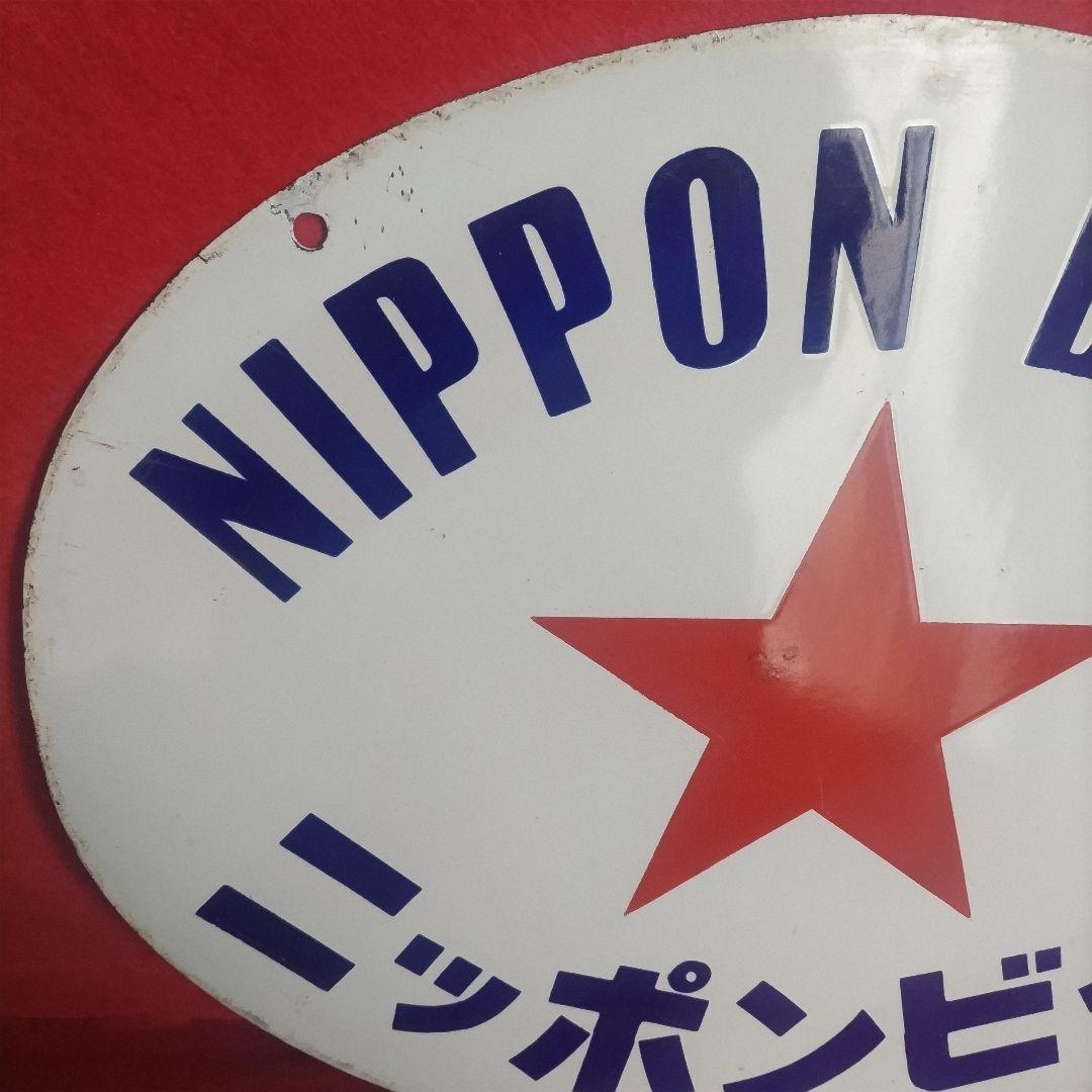 ニッポンビール ホーロー看板 琺瑯 ディスプレイ ブリキ レトロ アンティーク