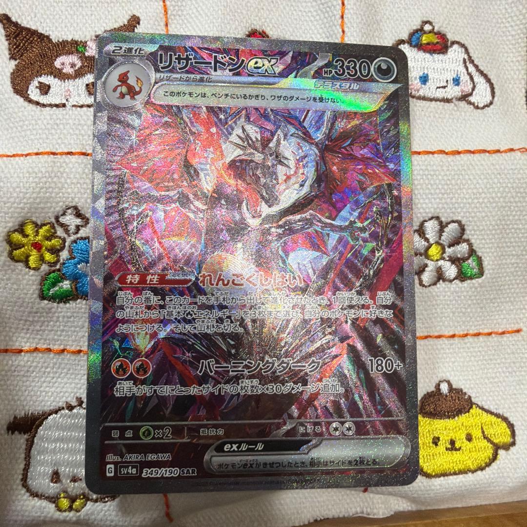 ⑨リザードンex SAR SV4a シャイニートレジャーex 349/190