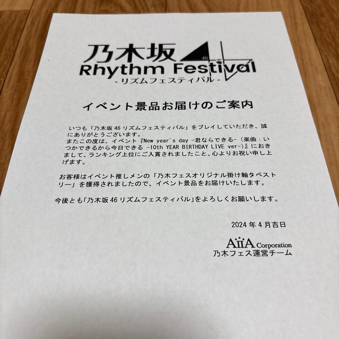 乃木坂46 遠藤さくら 乃木フェス直筆サイン入りタペストリー