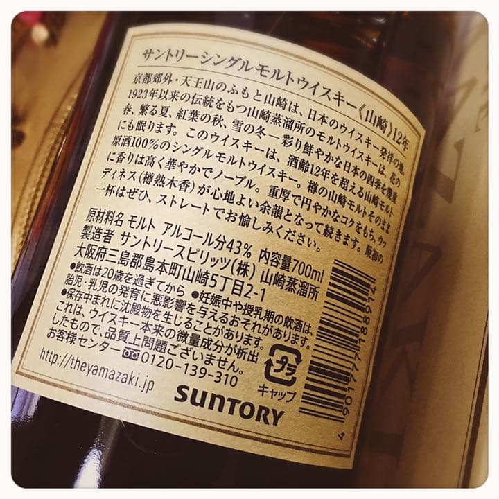 未開封✧YAMAZAKISINGLEMALTWHISKY AGED12YEARS