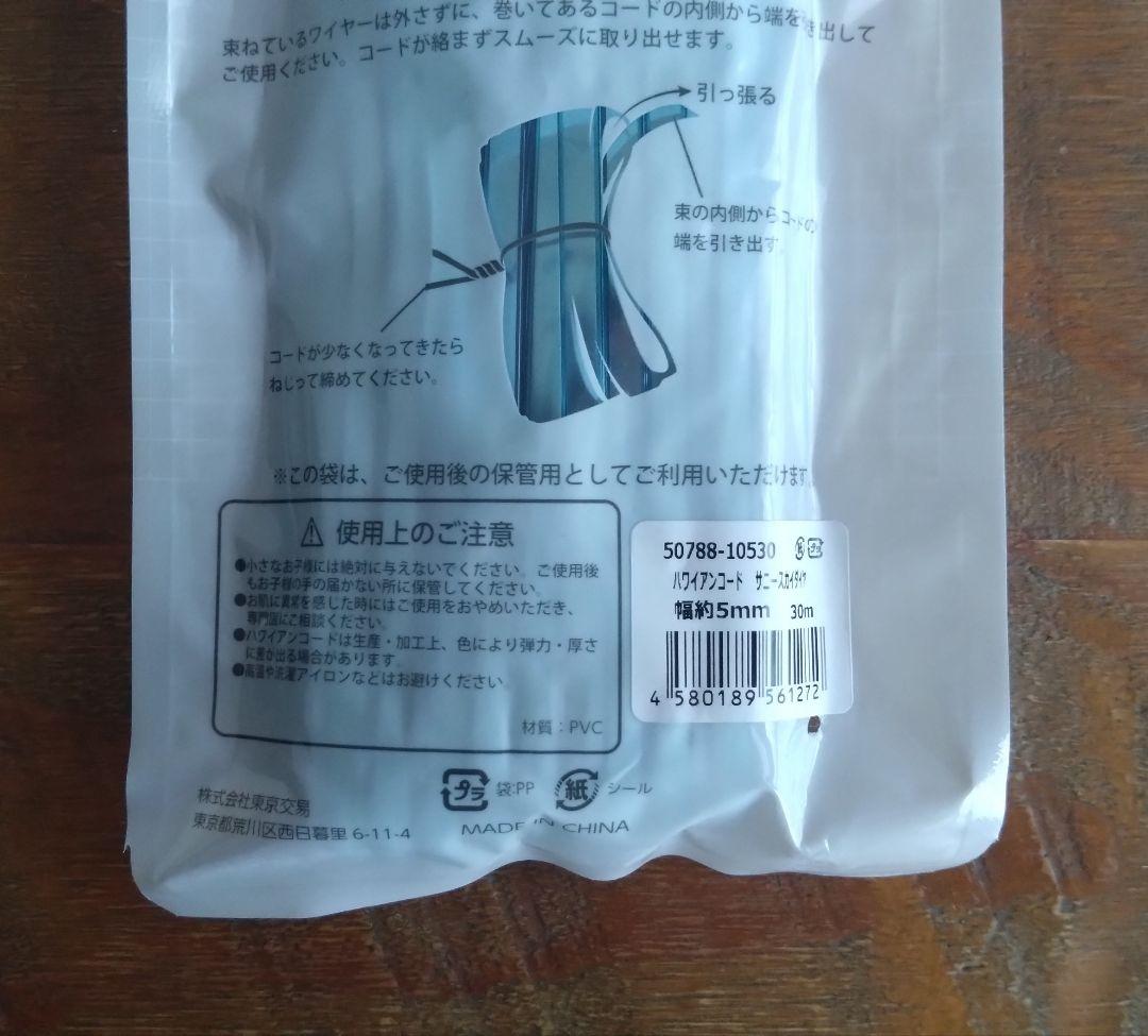 ラメルヘンテープ　ハワイアンコード　おまとめセット