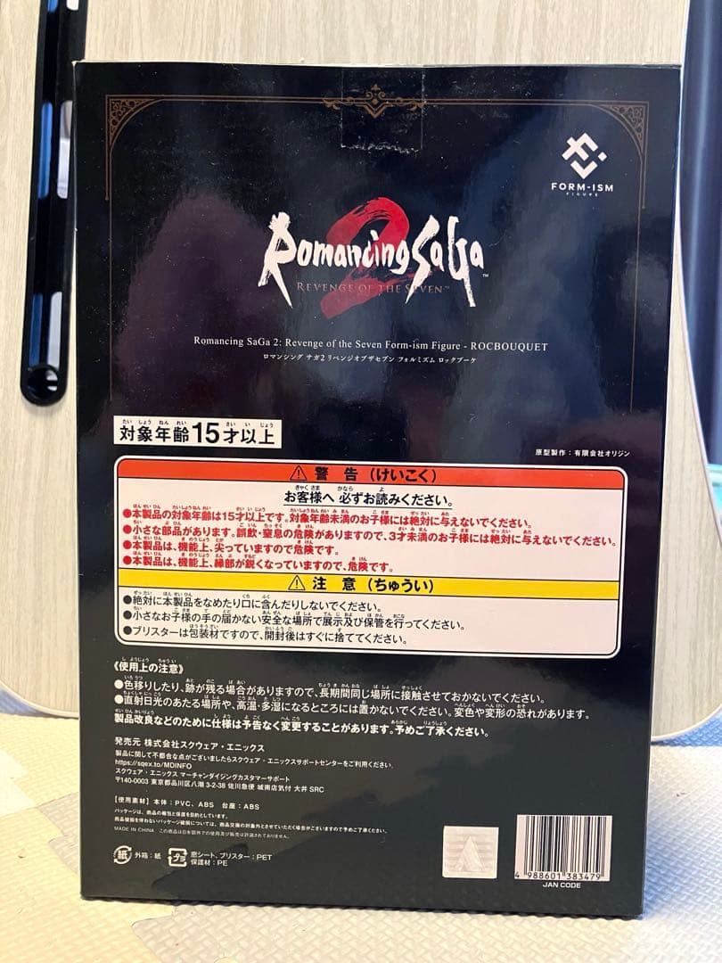 【新品未開封】ロマンシングサガ2　ロックブーケ　フィギュア