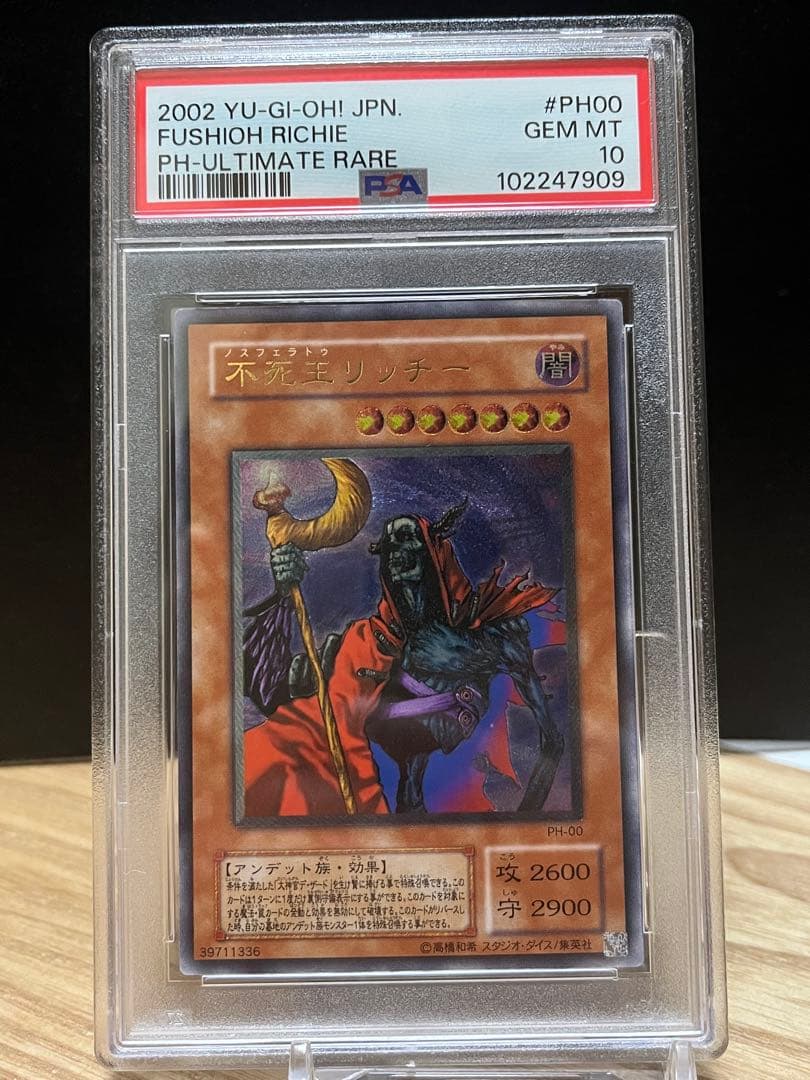 不死王リッチー　PSA10 極美品