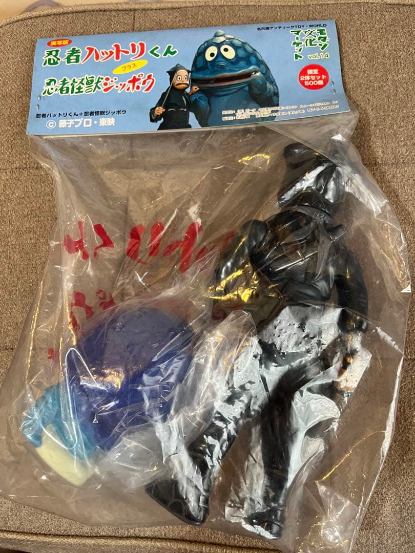 モダン文化マーケット 実写版 忍者ハットリくん プラス 忍者怪獣ジッポウ ソフビ