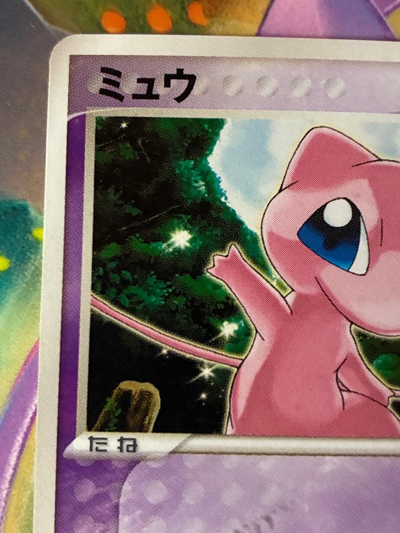 ミュウ　080/PCG-P オフィシャルカードファイル　トイザらス　未開封