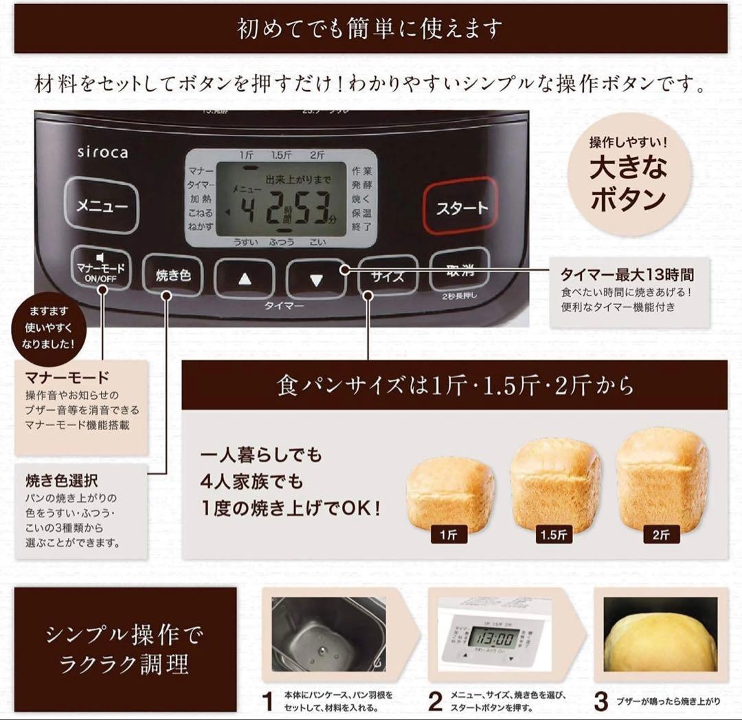 siroca ホームベーカリー SHB-712 ホワイト