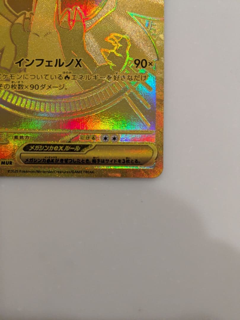 ノ*メ様 メガリザードンXex MUR