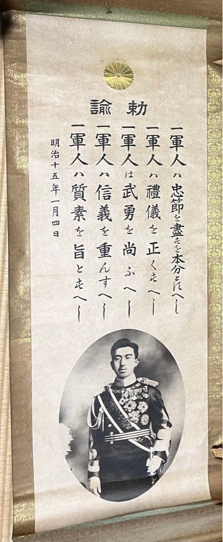 軍人の信念を表した掛軸