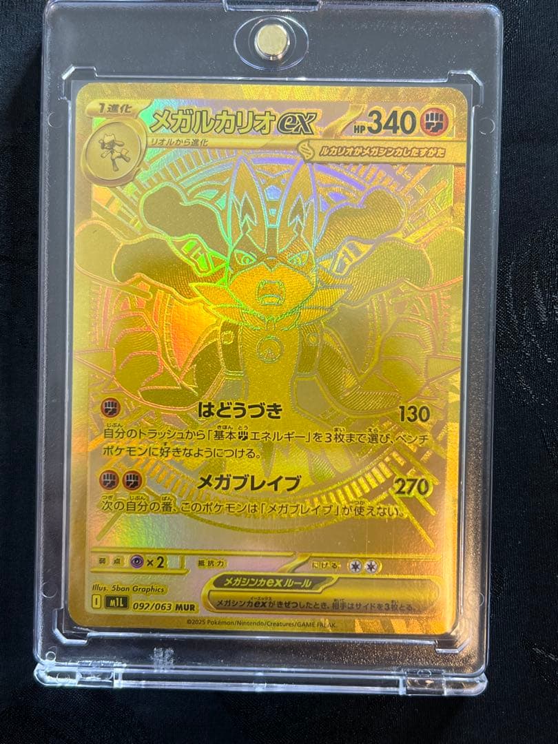 「美品」メガルカリオEX 092/063 MUR