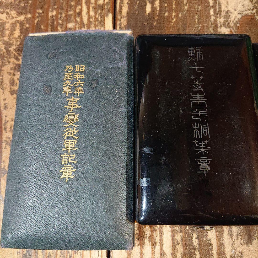 勲章　4点セット