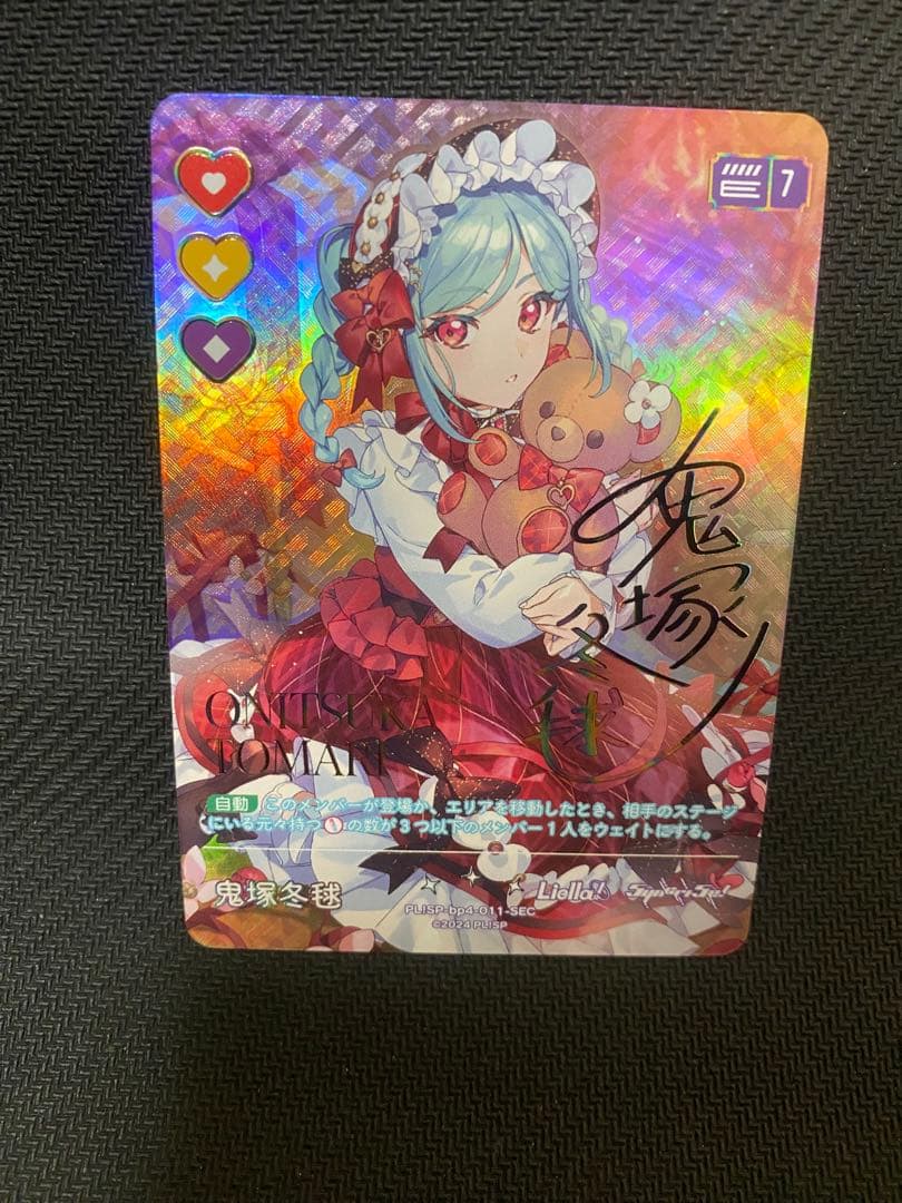 ラブカ SEC鬼塚冬毬 4弾 SAPPHIRE MOON ラブライブ ！