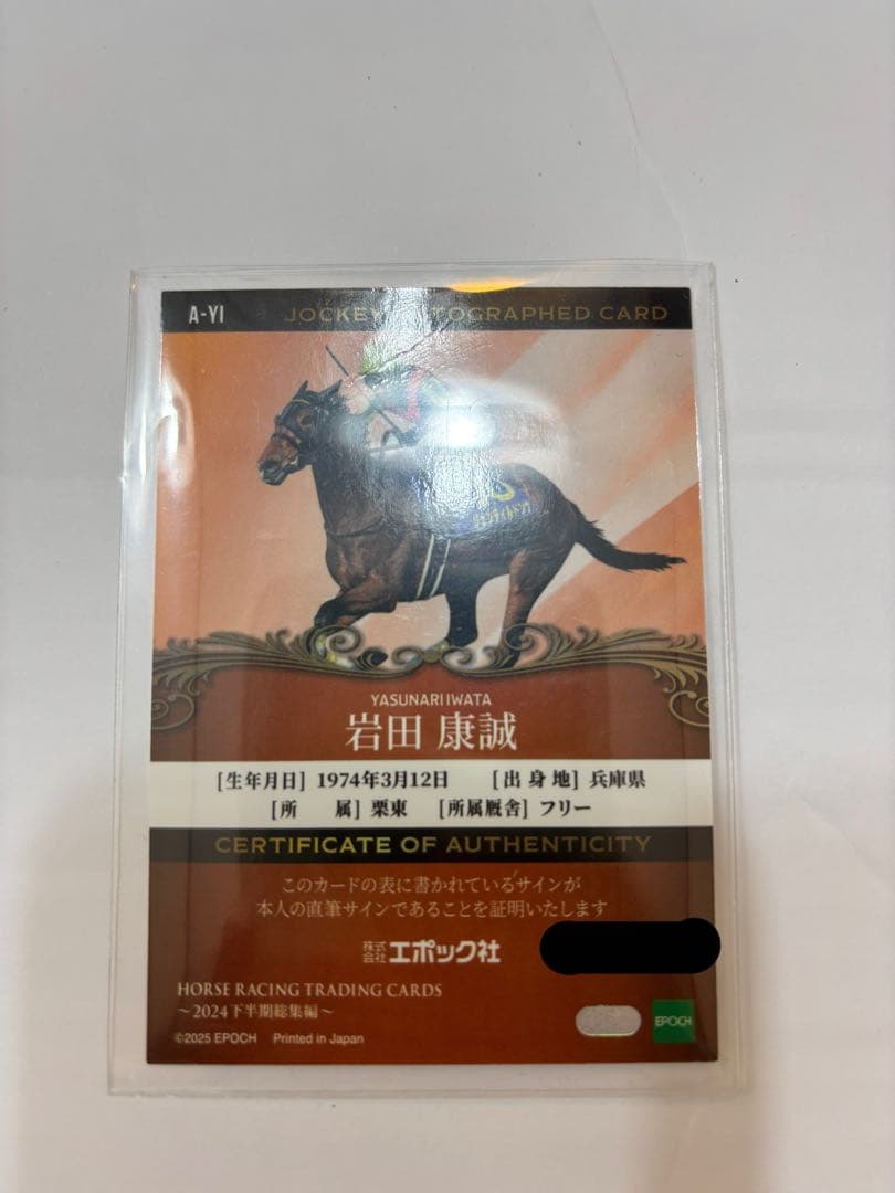 ホースレーシングトレーディングカード ジェンティルドンナ サイン 岩田康誠