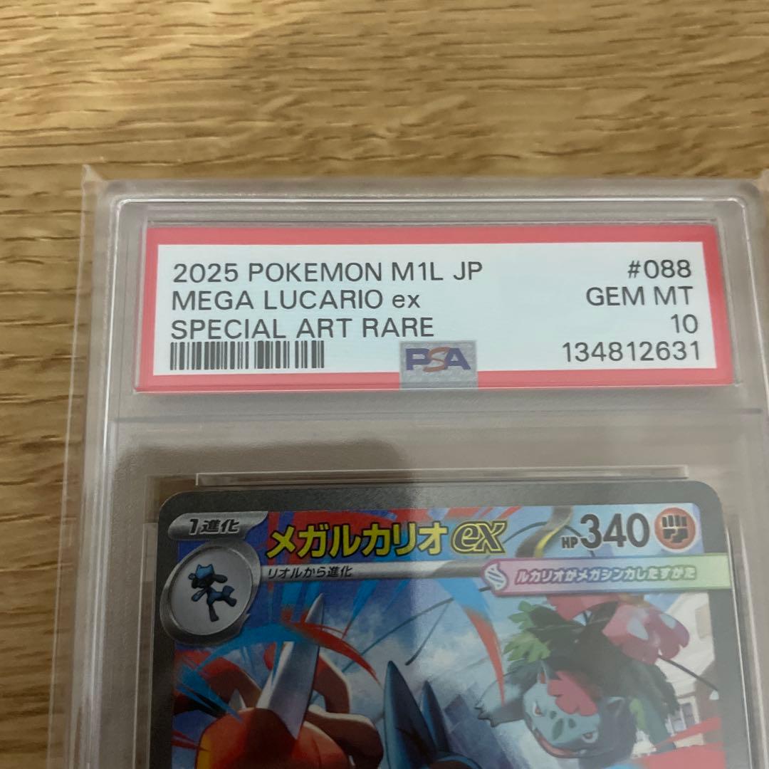 メガルカリオex SAR PSA10 メガブレイブ　M1L 088/063