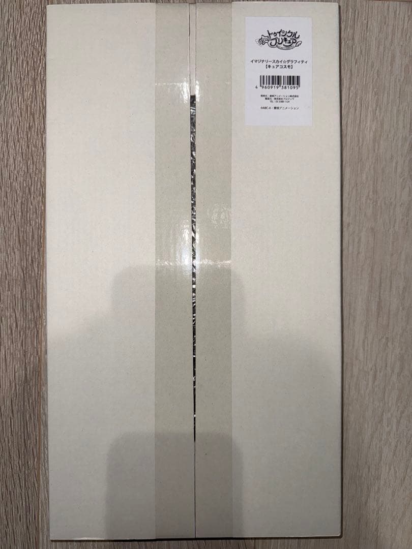 キュアコスモ アートボード イマジナリースカイ