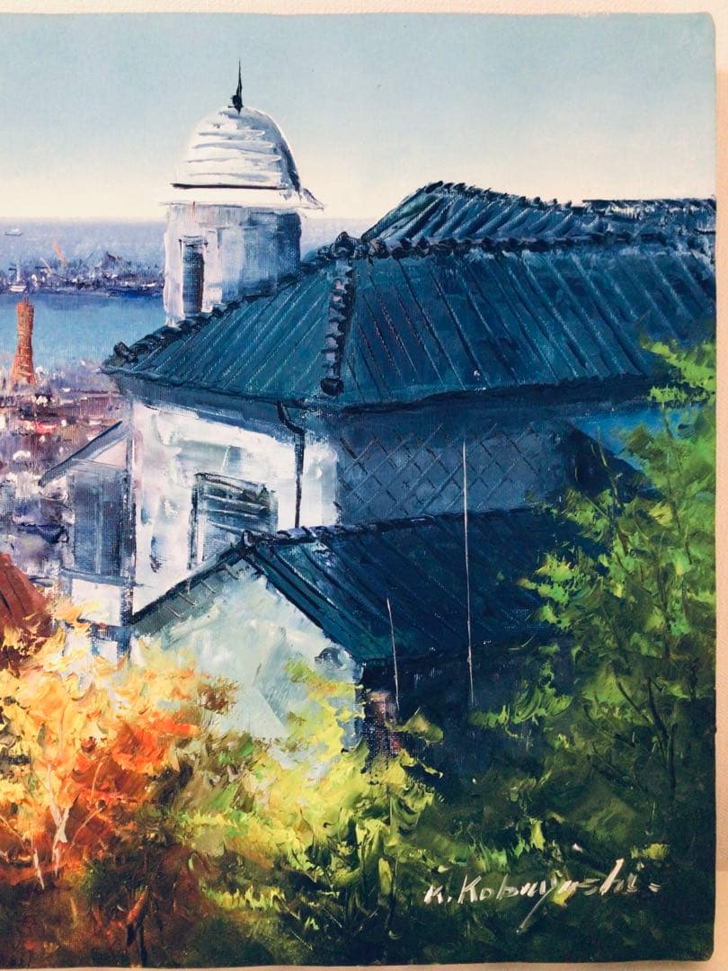 洋画家 小林幸三『異人館より神戸風景』 F6号 油彩画 高級額装つき
