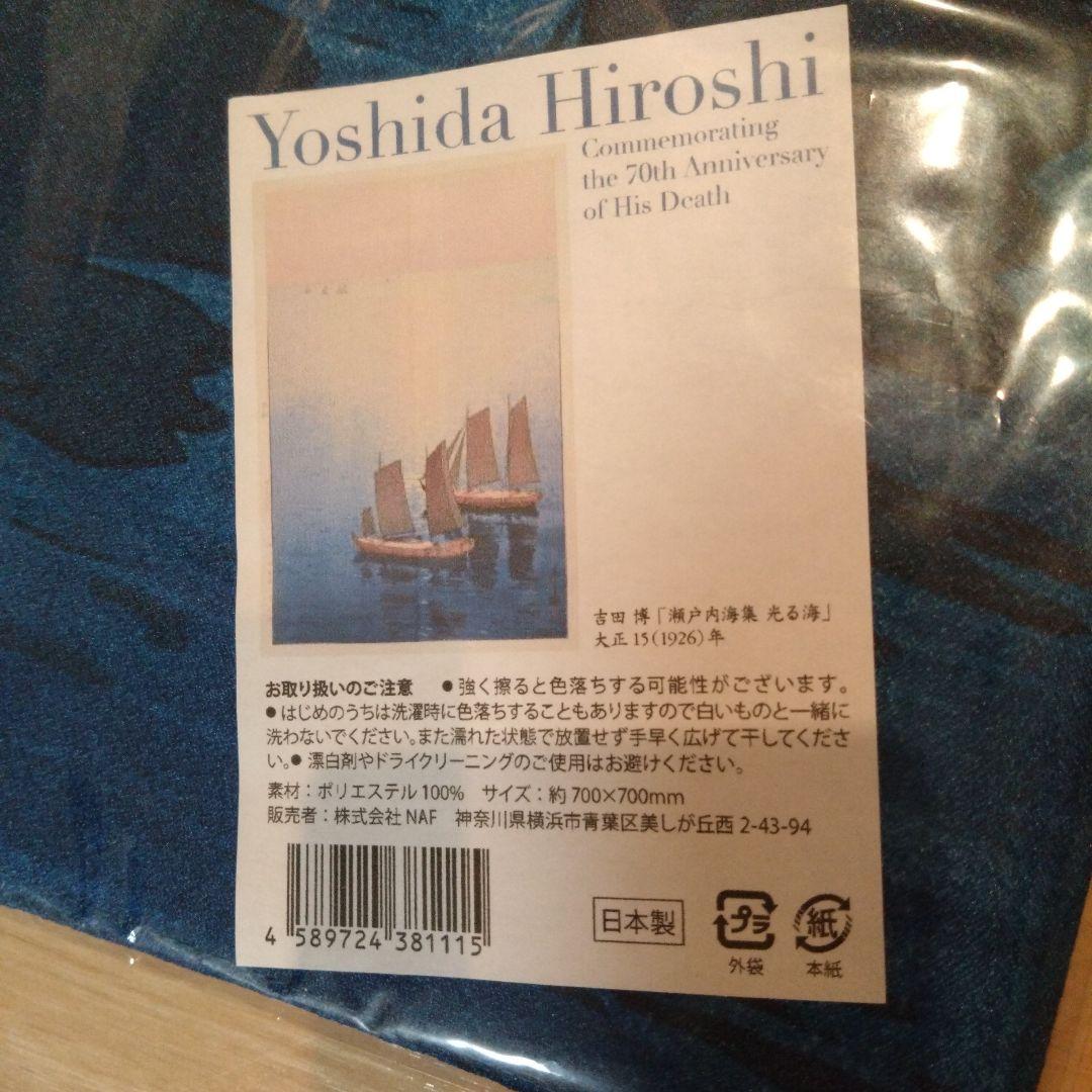 吉田博展 風呂敷 フロシキ ２枚セット